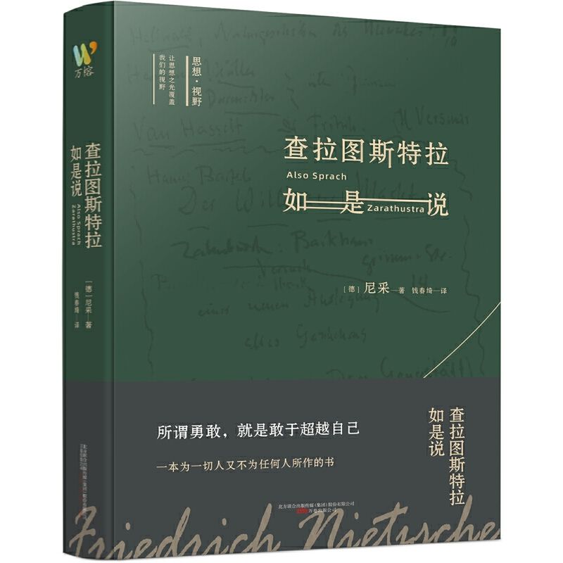 百亿补贴：《查拉图斯特拉如是说》 9.9元包邮