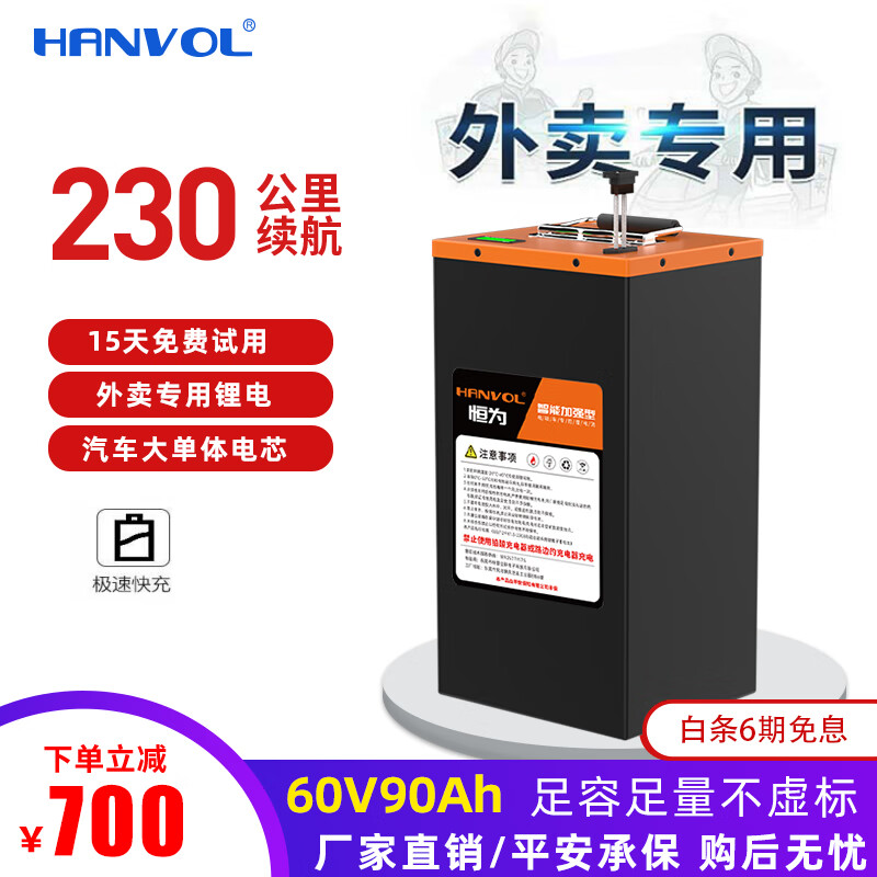 HENVOL 恒为 HANVOL 恒为锂电池电动车60V外卖车摩托三轮车深远新国标宁德时代