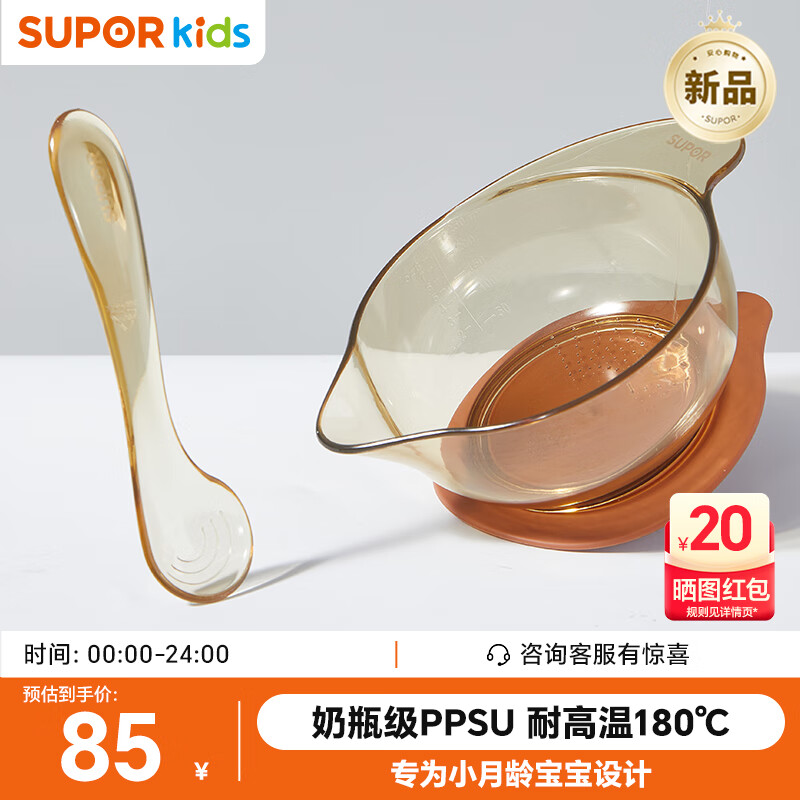 苏泊尔 PPSU辅食碗勺套装宝宝辅食碗辅食工具KGF25DE10 75元（需用券）