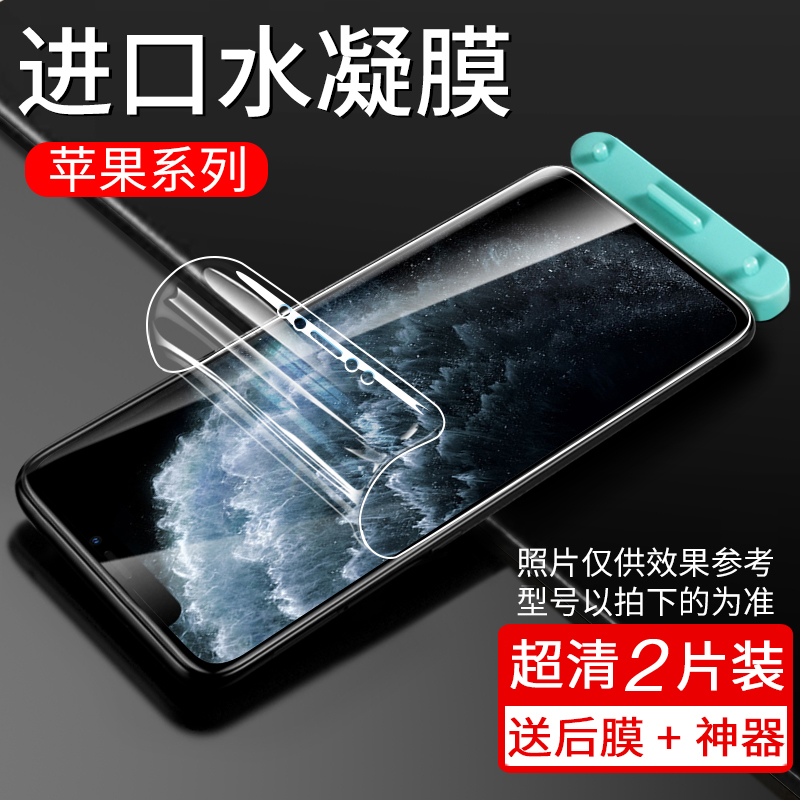 OLYMDANTON 奥林丹顿 苹果13钢化水凝膜iphone14pro/12/11promax手机膜全包x贴膜mini磨