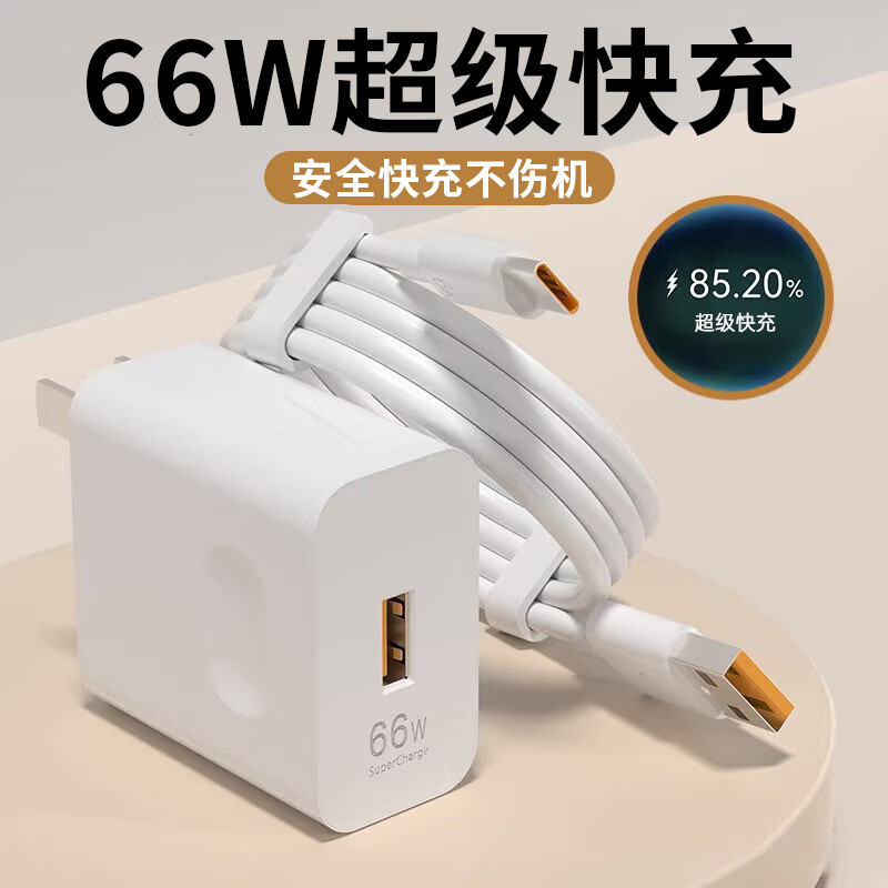 今胜 66W超级闪充快充电器套装 1米6A线 7.9元（需用券）