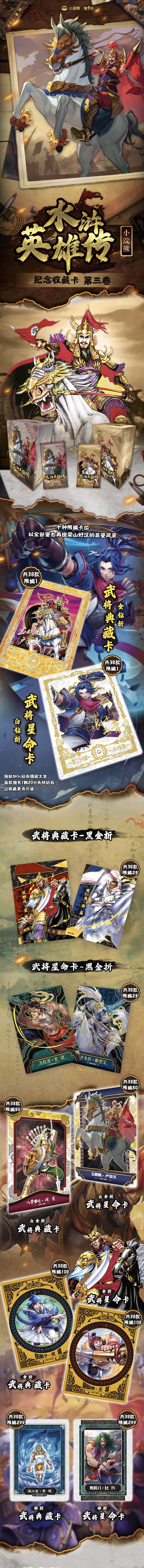 集卡社 Card.Fun 小浣熊水浒英雄传第三卷纪念收藏卡盲盒