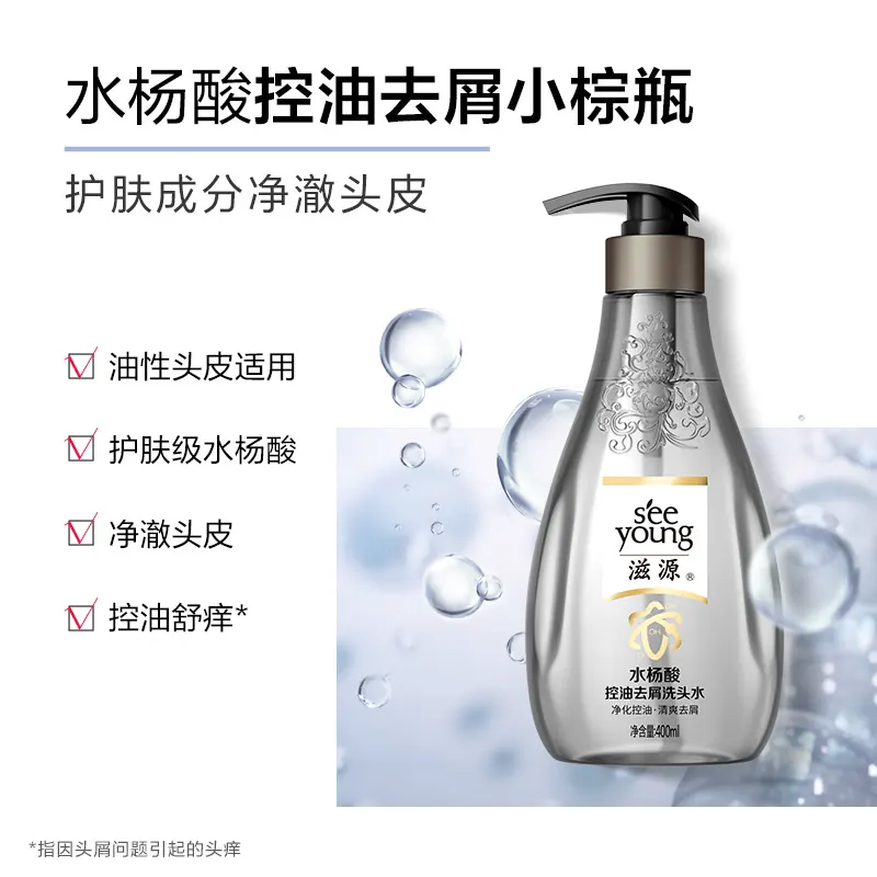 滋源 水杨酸控油去屑洗发水 15.9元 - 线报酷