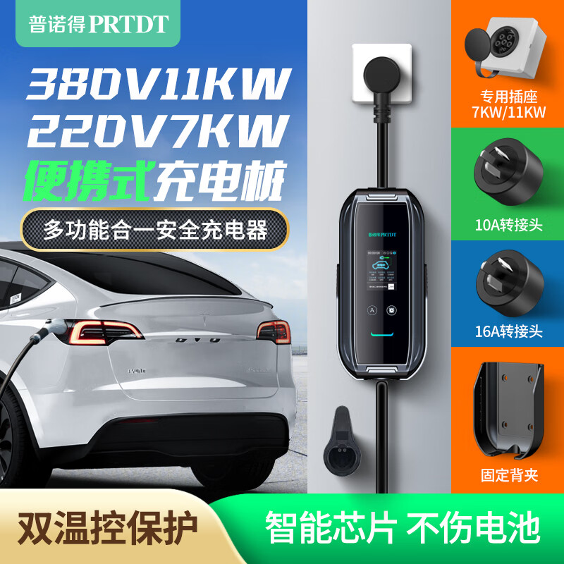 PRTDT 普诺得 新能源汽车充电器 7/11KW (彩屏版枪桩两用) 5米 便携充电枪 1699元