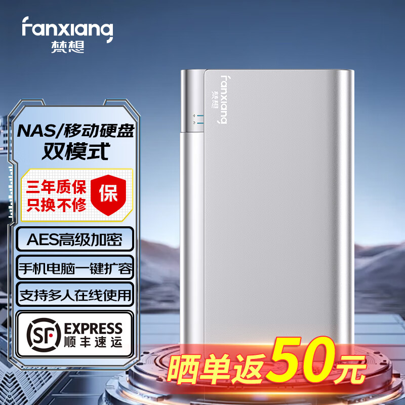 FANXIANG 梵想 FX2510 个人私有云 迷你NAS 网络存储 移动硬盘远程访问手机电脑