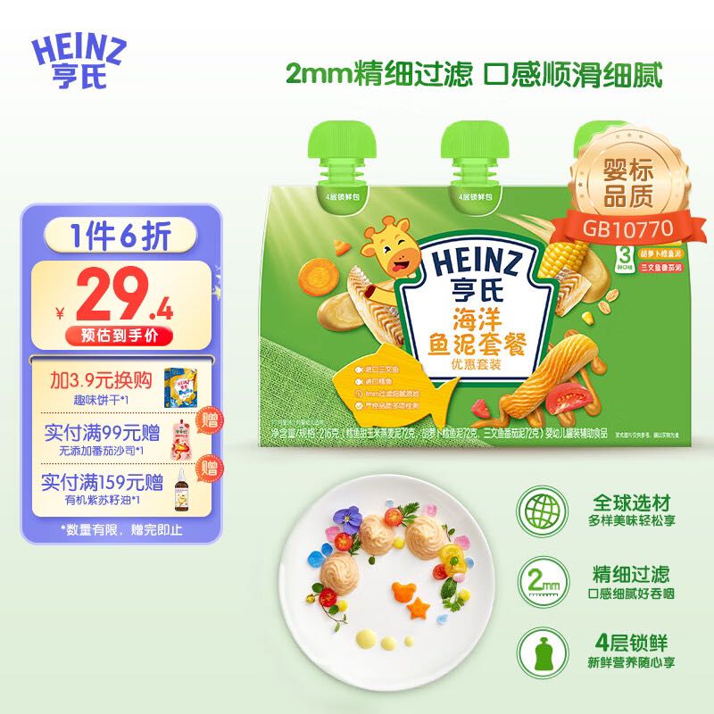 Heinz 亨氏 宝宝海洋鱼泥套餐 216g 18.33元（需买3件，需用券）