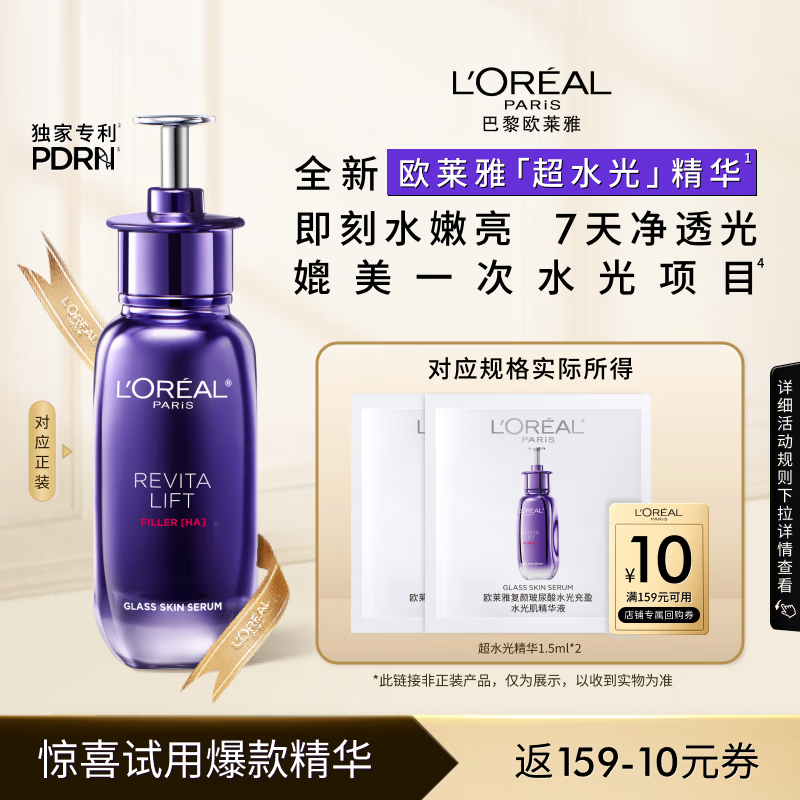 巴黎欧莱雅 玻色因pro 精华 1元 - 线报酷