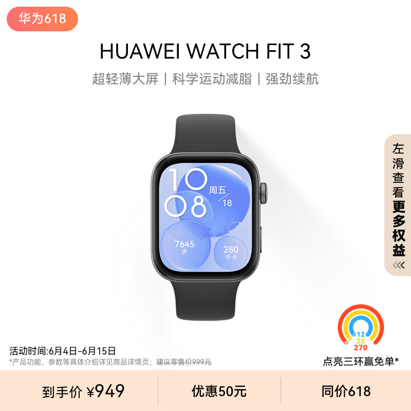 华为 WATCH FIT 3 智能手表 轻薄大屏运动减脂运动手表情侣手表 fit2 升级 929元
