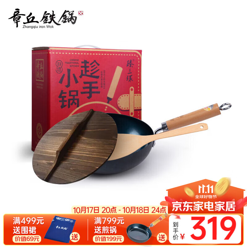 Zhangqiu iron Wok 章丘铁锅 正宗手工锻打无涂层物理不粘炒菜锅不粘锅炒锅 小