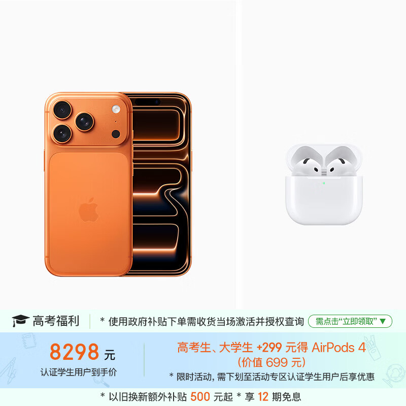 Apple iPhone 17 Pro 256GB 星宇橙色 支持移动联通电信5G 双卡双待手机 8798元