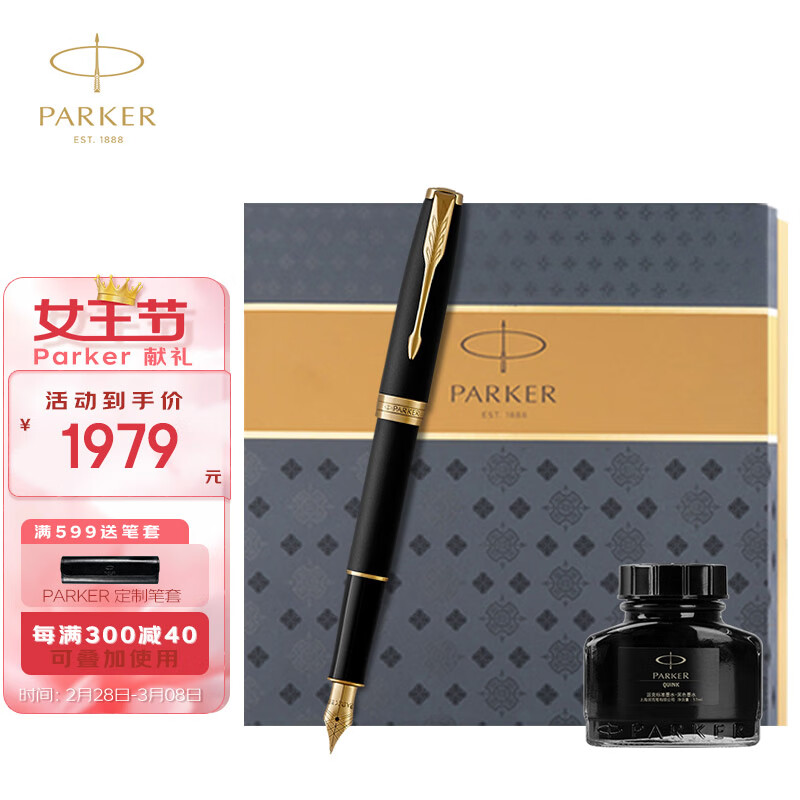 PARKER 派克 钢笔 Sonnet卓尔系列 磨砂黑金夹 F尖 礼盒装 1959元（需用券）