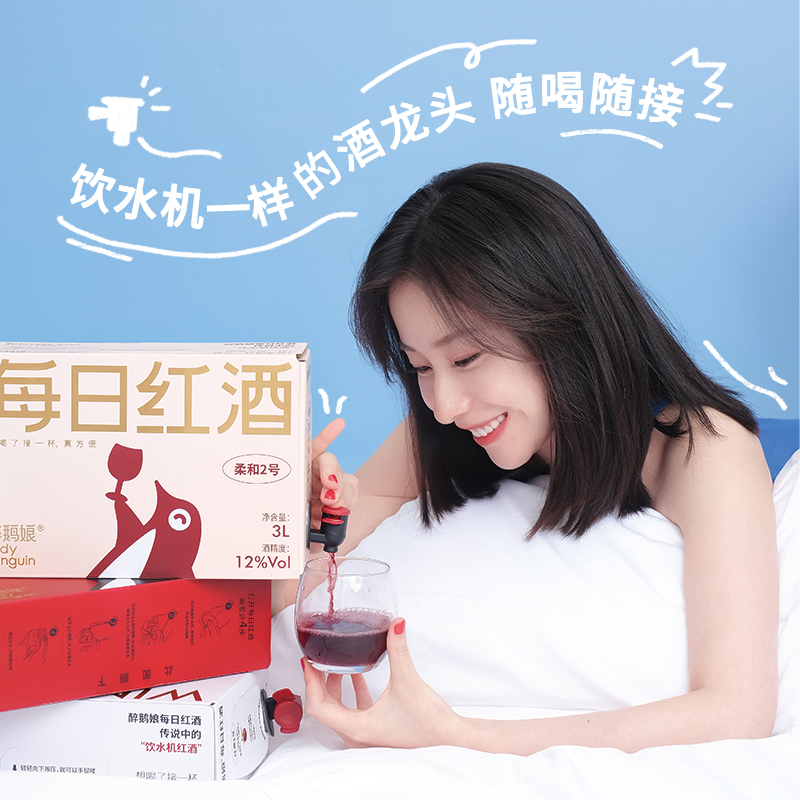 LADY PENGUIN 醉鹅娘 每日红酒 经典1号 红葡萄酒 3000ml 113元（需买3件，共339元