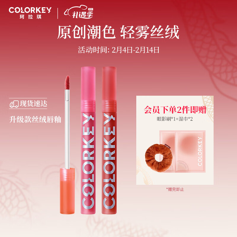 colorkey 珂拉琪 Color Key 珂拉琪空气唇釉丝绒系列O611枫糖姜橘雾面口红 O611枫