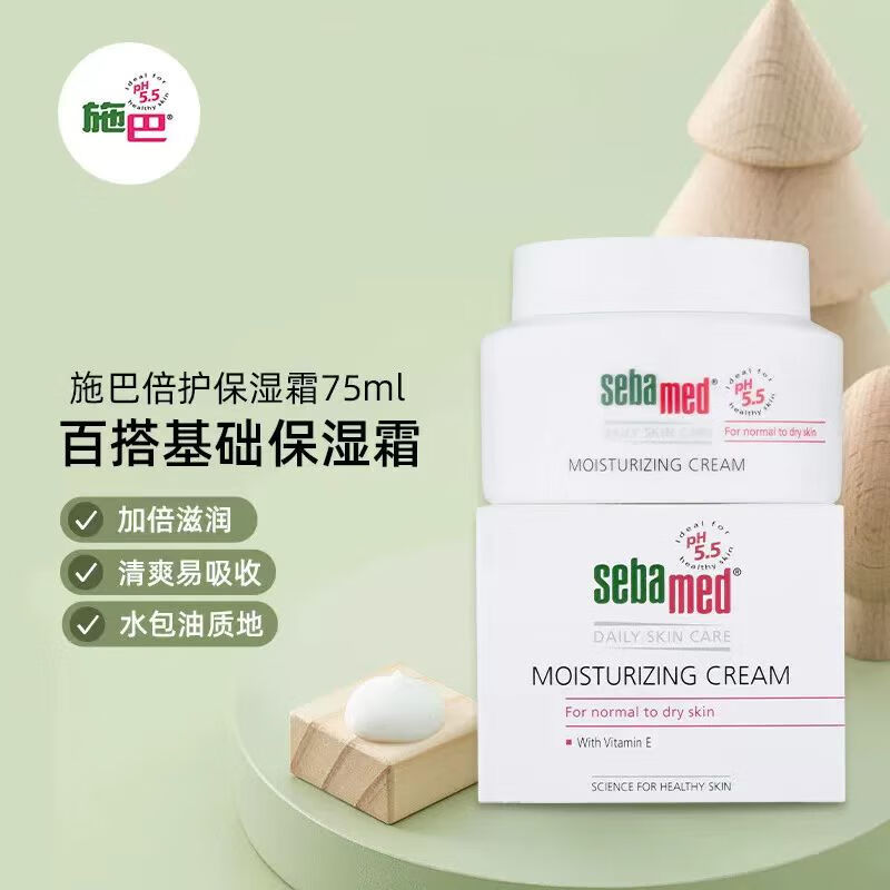 sebamed 施巴 倍护保湿霜75ml 23.66元