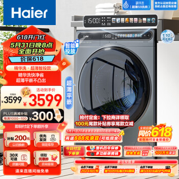 Haier 海尔 精华洗系列 EG100HMATESL59S 洗烘一体机 10kg ￥2324.6