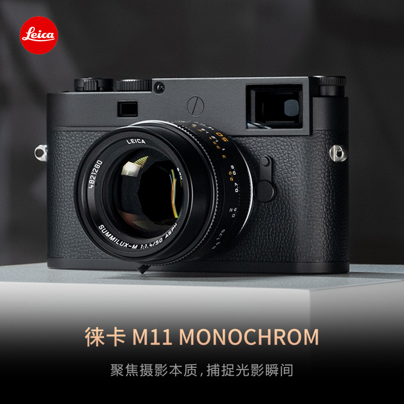 Leica 徕卡 M11 Monochrom 旁轴相机 71000元