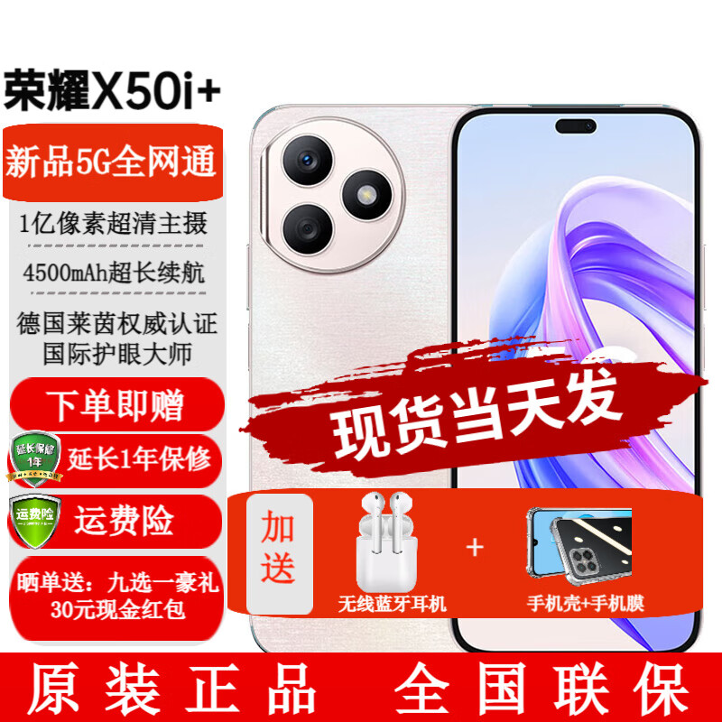 HONOR 荣耀 24期白条X50i+ 全新上市 一亿像素 新款5g手机 1919元