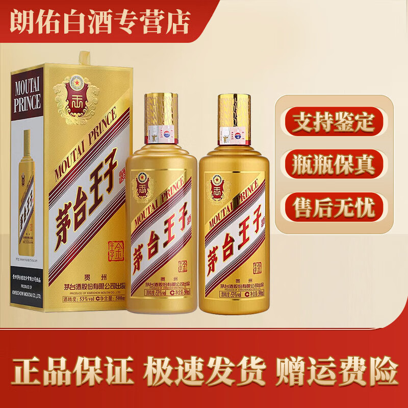 MOUTAI 茅台 王子酒 53%vol 酱香型白酒 500ml*2瓶 金王子两瓶装送礼袋 ￥396.01