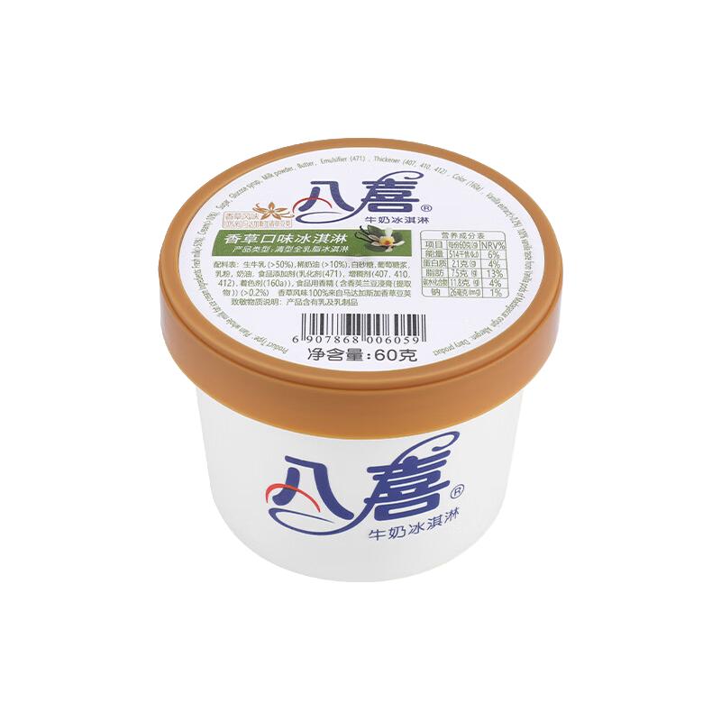 八喜 香草口味冰淇淋 60g 杯装 4.83元
