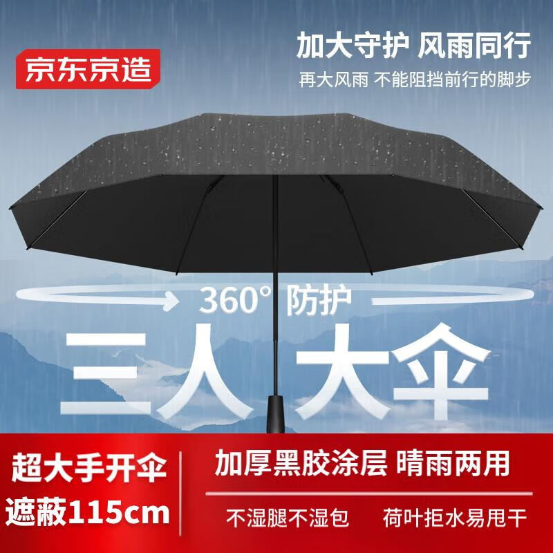 京东京造 雨伞大号加固加厚结实抗风三折伞 黑色 33.9元（需用券）