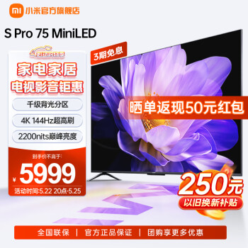 Xiaomi 小米 S Pro系列 L75MA-SM 液晶电视 75英寸 4K ￥5649