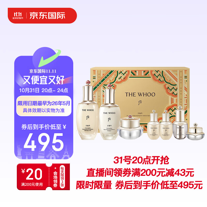 后Whoo天气丹水乳霜护肤品7件套盒套装礼盒353ml 水乳套装 430.02元