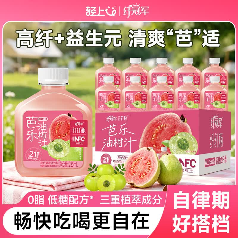 轻上 芭乐油柑汁饮料回甘高纤无惧大餐添加NFC果汁饮品夏季清爽解渴 芭乐油柑汁235ml*10瓶 19.8元 - 线报酷