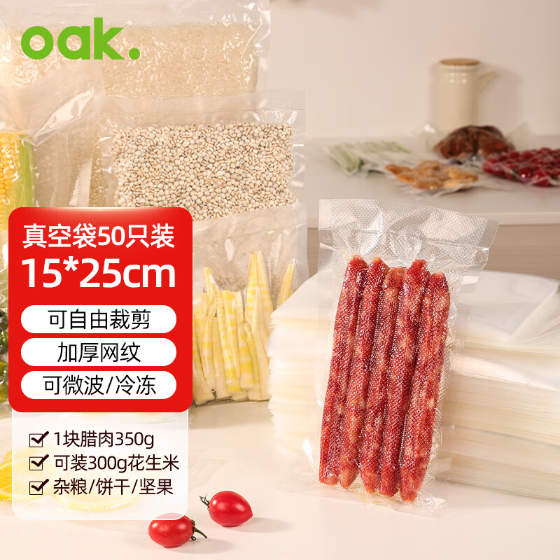 OAK 欧橡 抽真空保鲜封口机包装机真空机家用商用配套食品真空包装封口袋15