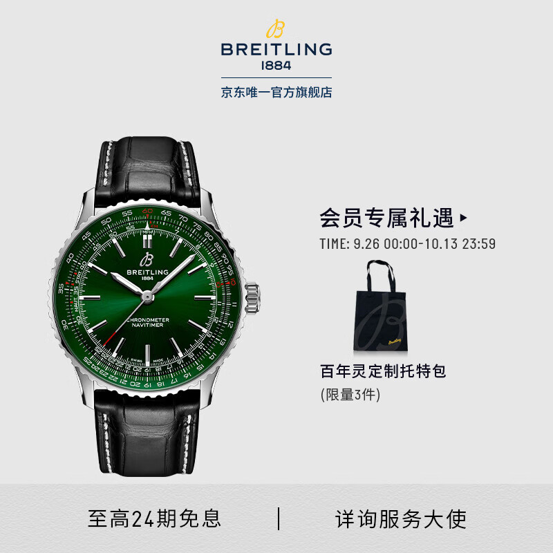 BREITLING 百年灵 航空计时自动机械腕表绿色41瑞士手表 绿色-鳄鱼皮-折叠扣 38