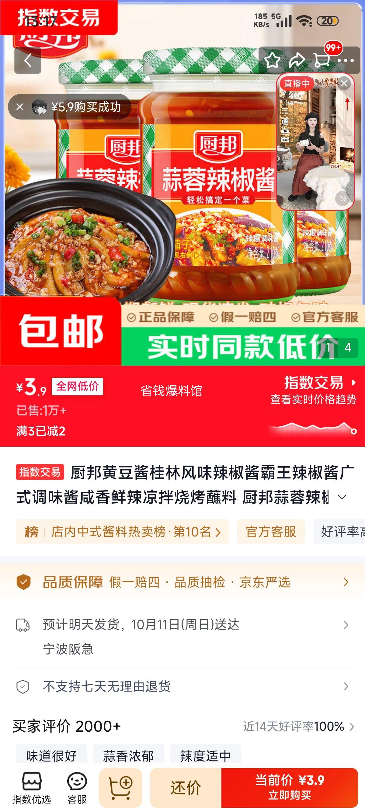 厨邦 蒜蓉辣椒酱 210g×1瓶 3.9元 - 86线报