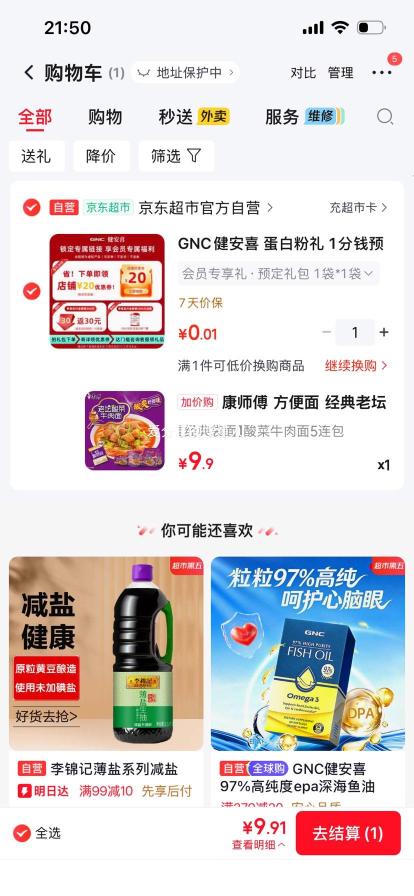 康师傅 老坛酸菜牛肉方便面 117g×5袋 2元/袋，9.9元 - 86线报