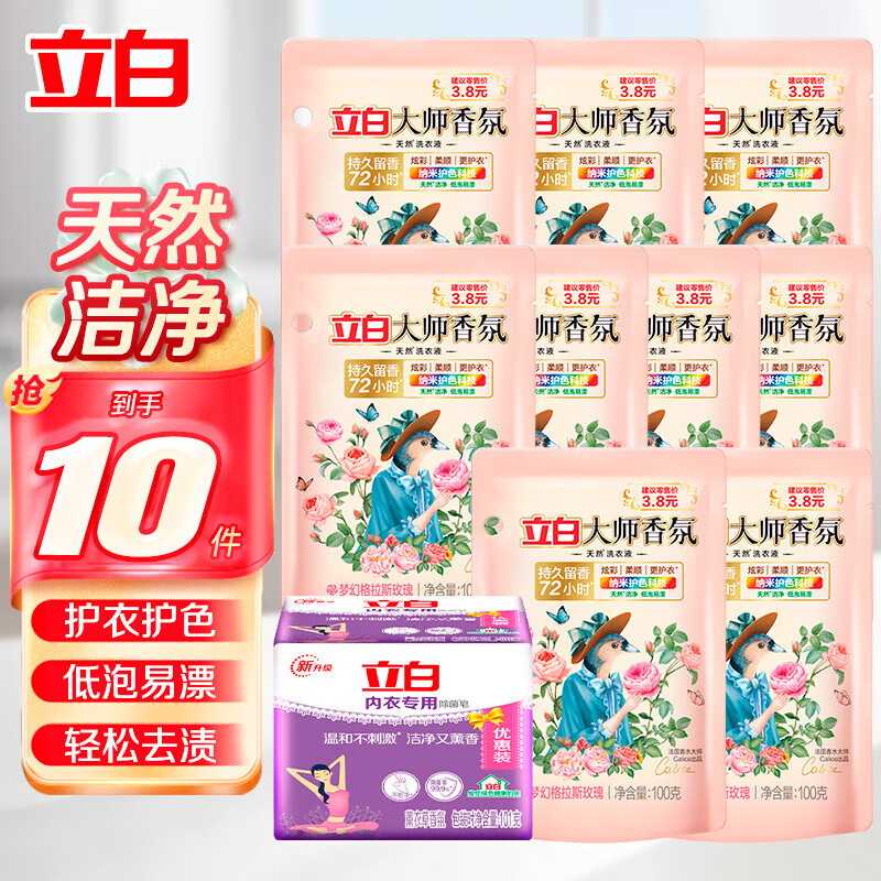 Liby 立白 内衣除菌皂 101g*1块+大师液 100g*9袋 ￥13.9