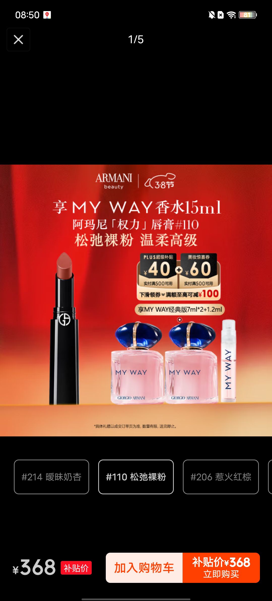 移动端、京东百亿补贴：ARMANI beauty 阿玛尼彩妆 持色润泽唇膏 #110裸色预警 3