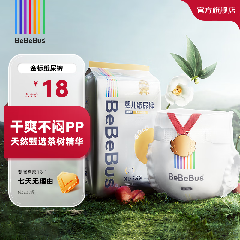 BeBeBus 金标茶树精华拉拉学步裤纸尿裤小包 纸尿裤XL码-7片 18元