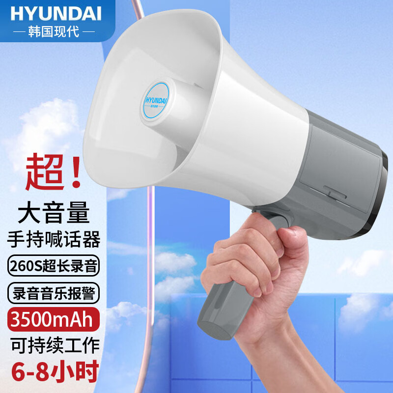 HYUNDAI 现代影音 现代 MK-116 扩音器喊话器录音大喇叭扬声器户外手持宣传可