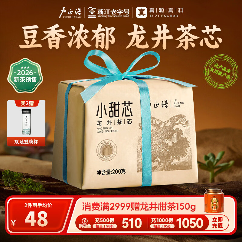 卢正浩 明前龙井碎茶茶芯 200g 纸包 35.77元 - 清风线报