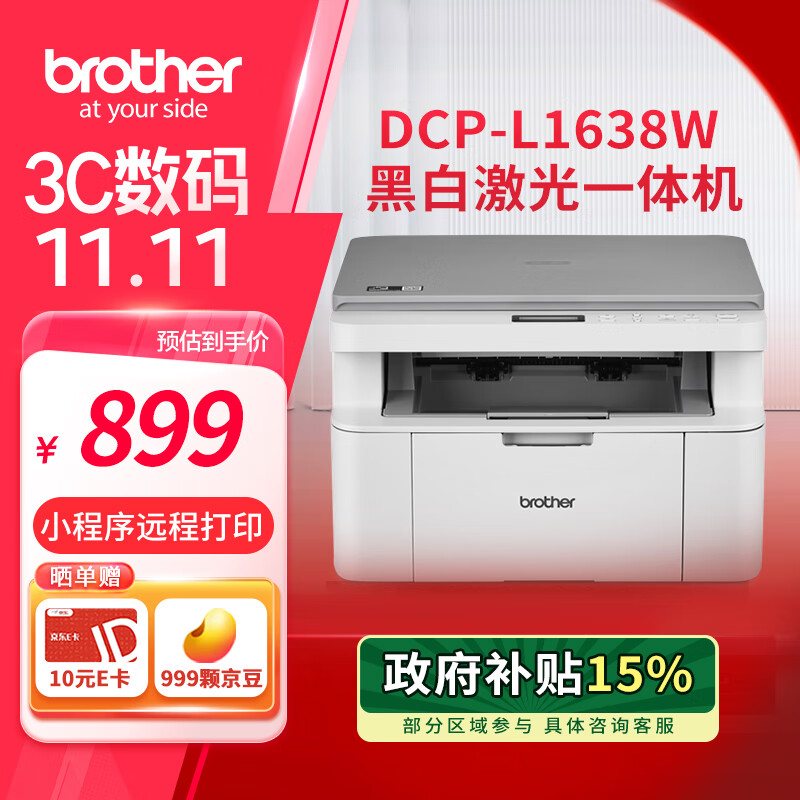 以旧换新补贴、PLUS会员、京东百亿补贴：brother 兄弟 DCP-L1638W 黑白激光一体