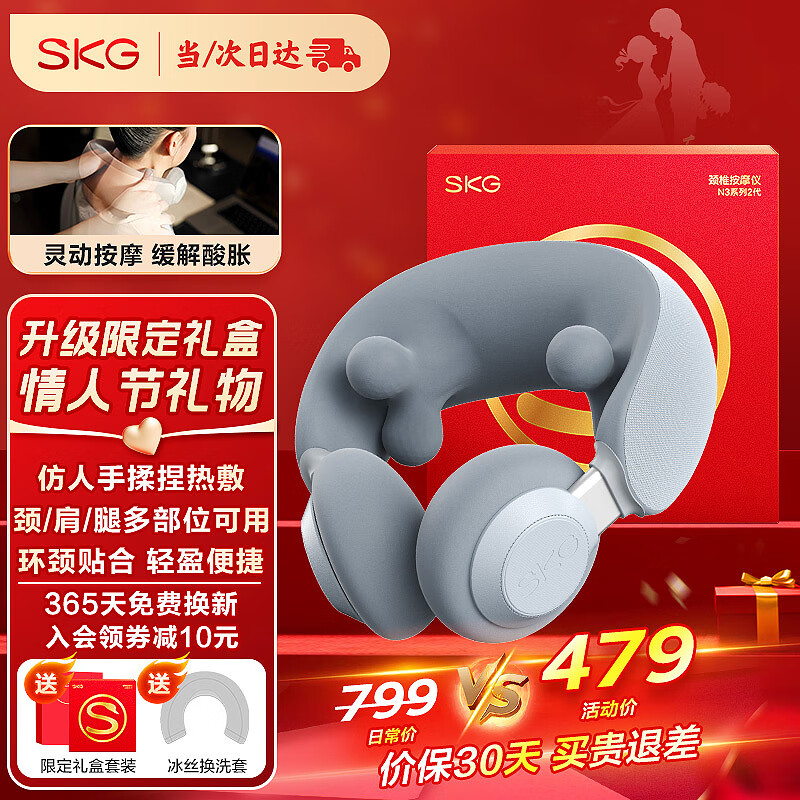 SKG 颈椎按摩器 仿人手揉捏热敷按摩仪 N3-2升级礼盒款 329元（需用券）