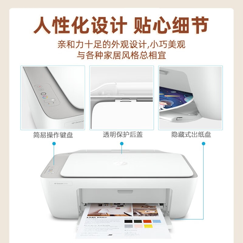HP 惠普 无线打印复印扫描一体机 2332 805墨盒 506元
