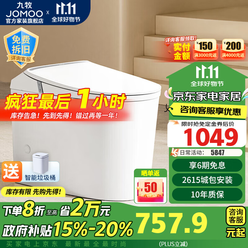 JOMOO 九牧 J11339-1-1/31K-1 智能马桶一体机 305mm坑距 ￥1028.13