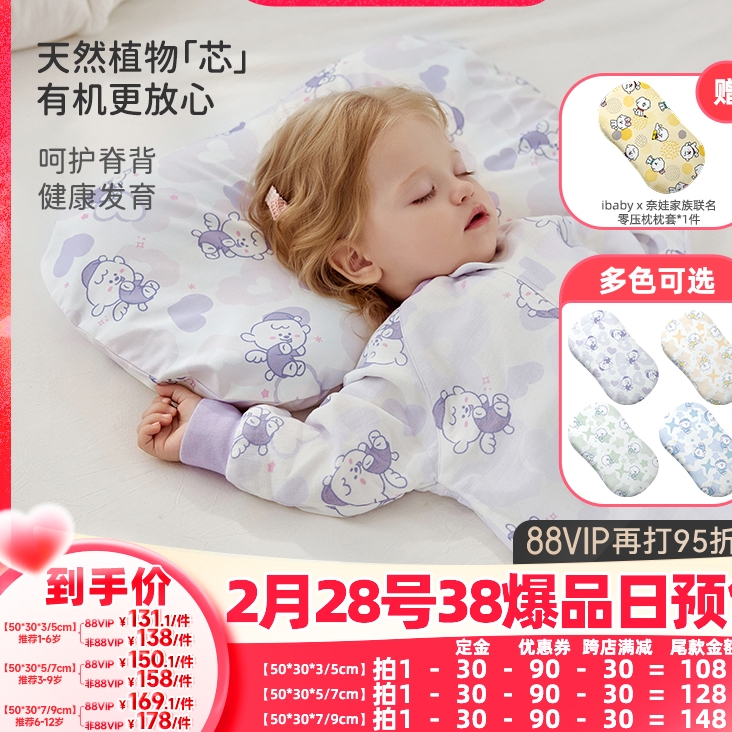 88VIP：ibaby 奈娃联名 宝宝恒温零压枕 50*30*3/5cm 适合1-6岁 131.1元包邮（需定金