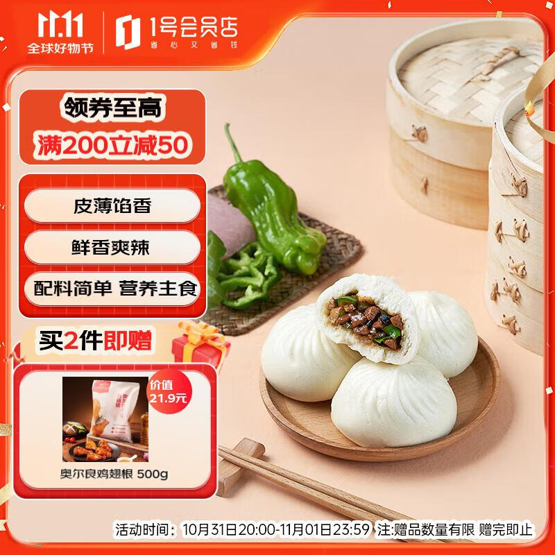 1号会员店 农家小炒肉包子 营养早餐 975g(15只装) 34.9元