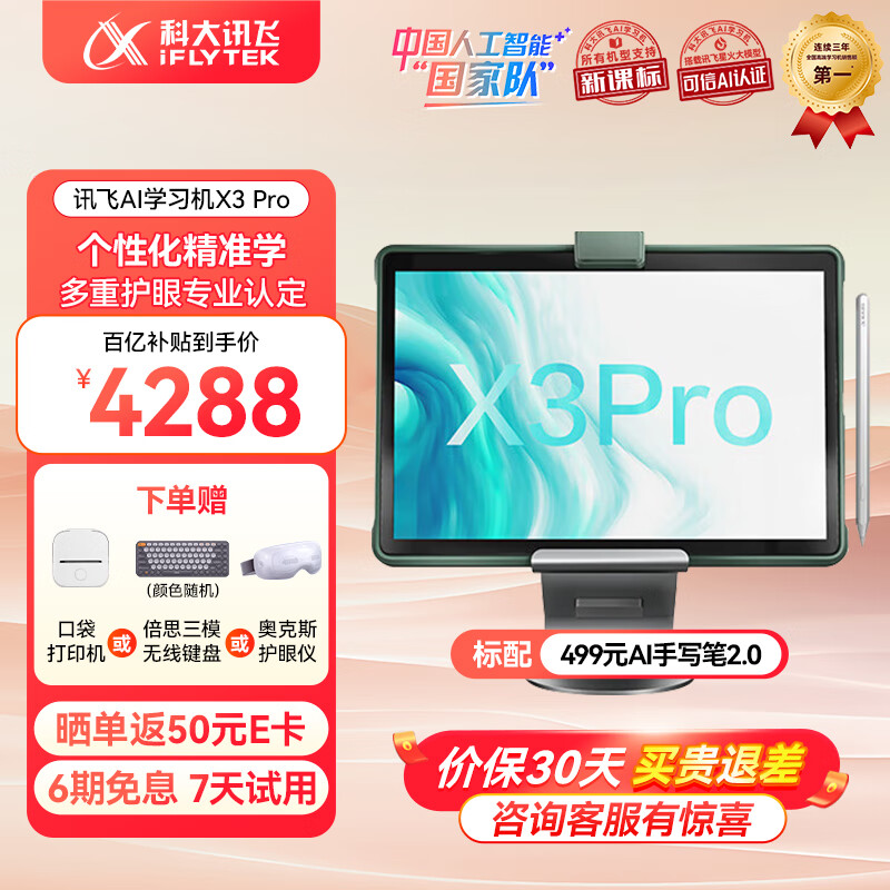 移动端、京东百亿补贴：iFLYTEK 科大讯飞 人工智能学习机X3Pro 10.5英寸 8+256GB 