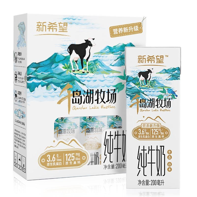 NEW HOPE 新希望 千岛湖牧场纯牛奶200ml*12盒 29.95元（需买3件，需用券）