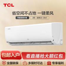 百亿补贴：TCL 小白大2匹壁挂式变频空调挂机客厅家用冷暖 2499元