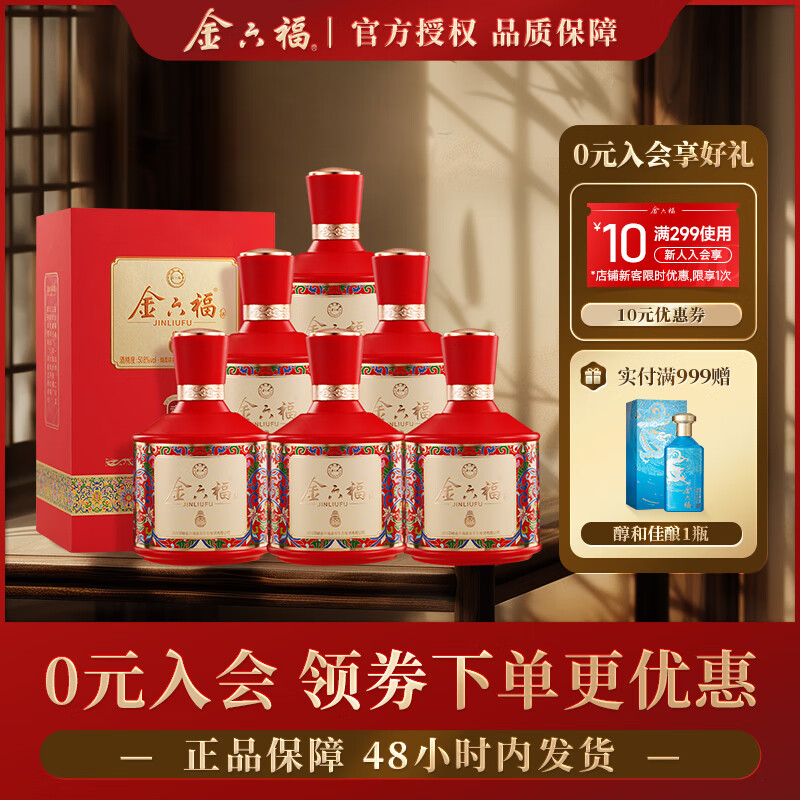 金六福 幸福50.8度500ml*6瓶整箱装绵柔浓香型 50.8%vol 500mL 6瓶 整箱装 258元