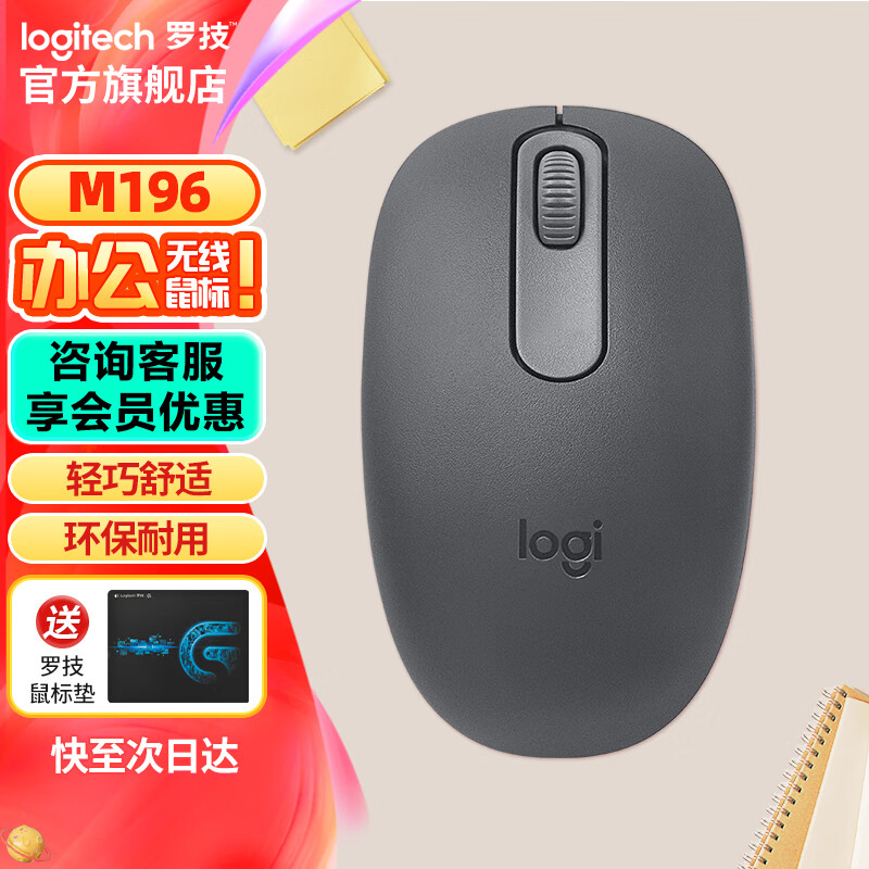 罗技 logitech M196 无线蓝牙鼠标 办公鼠标 家用商务办公无线鼠标轻质带滚轮