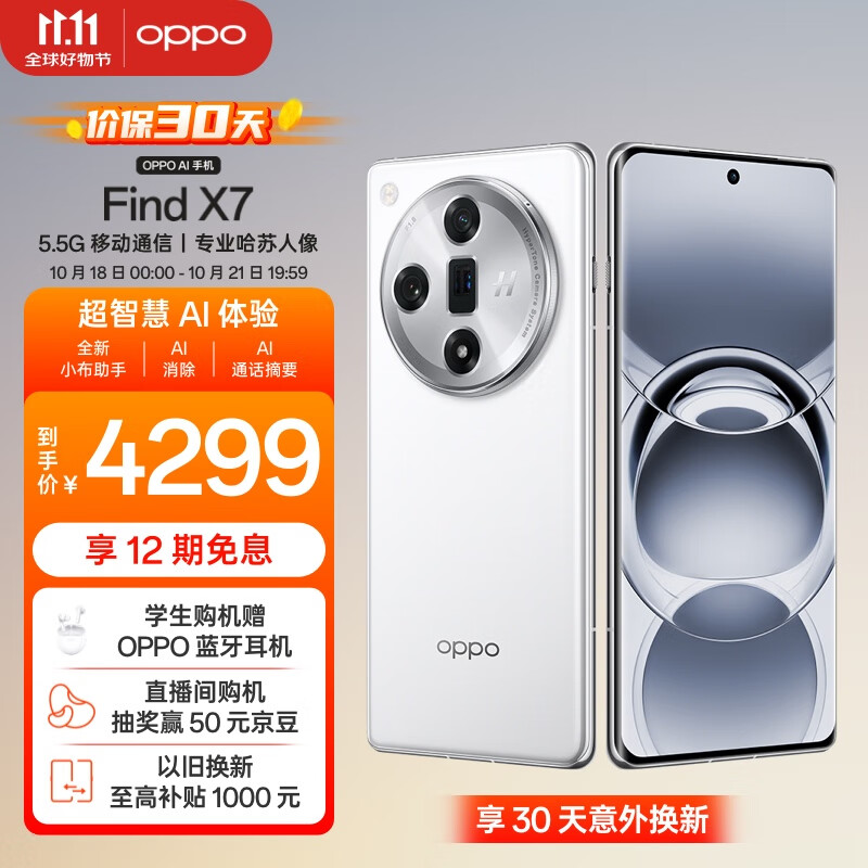 OPPO Find X7 5G手机 16GB+256GB 白日梦想家 天玑9300 ￥3597.76