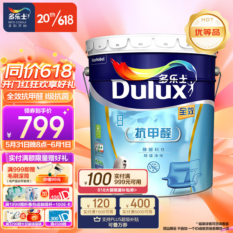 Dulux 多乐士 致悦抗甲醛全效抗菌内墙乳胶漆室内 环保防霉油漆涂料墙面漆 A