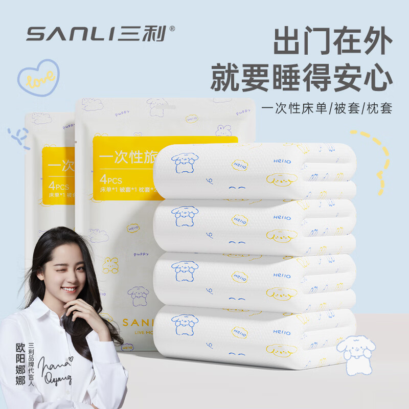 SANLI 三利 酒店一次性床单被罩枕套被套四件套旅行床上用品隔脏加厚双人款